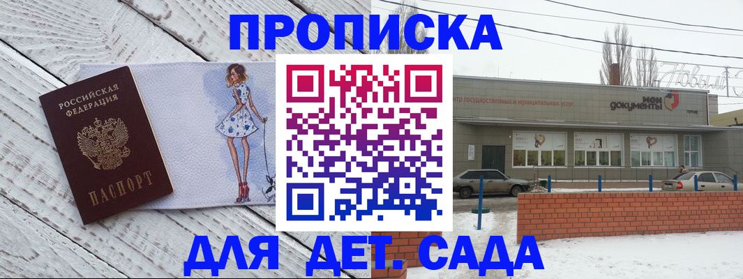 регистрация для дет. сада в Каменск-Шахтинском