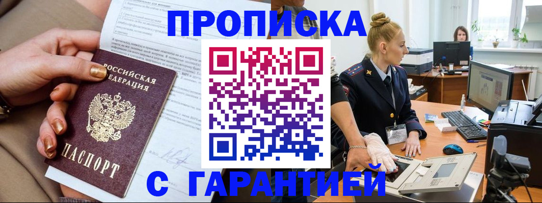 временная прописка в Каменск-Шахтинском
